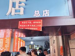 -小罗子汤店(大士院总店)