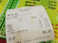 账单-继承独一味生烤羊排(金牛小区店)