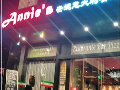 门面-安妮意大利餐厅(国贸店)