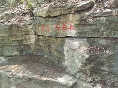 -青州市云门山风景区