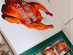 -大益烤鸡