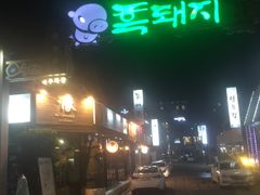 -Dombe豚(黑猪肉街店)