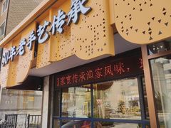 -大连湾旭日·家宴·海肠捞饭(马栏广场店)