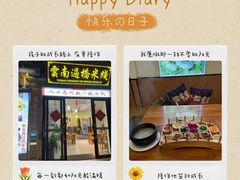 -双桥园·云南过桥米线(古城南门店)
