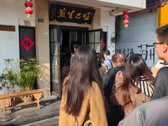 -哑巴生煎(临顿路店)