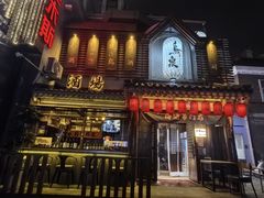 -鸟泉居酒屋·烧鸟·酒馆(百子湾店)