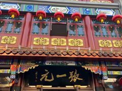-张一元(总店)