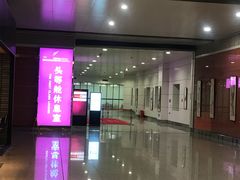 -桃仙机场头等舱休息室