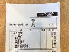 账单-食其家·牛丼咖喱(金桥国际店)