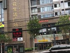 -五月花生活广场