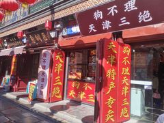 -古文化街旅游区