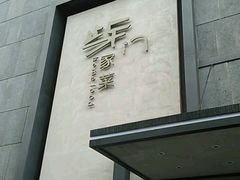-東舍食唐精品陕菜馆