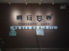 -明日世界密室轰趴·剧本桌游·箭馆团建(国贸店)