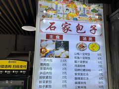 -清真石家包子(大皮院总店)