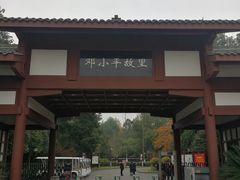 -邓小平故里