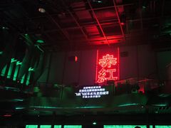 -赤红音乐现场(浦东金桥路店)