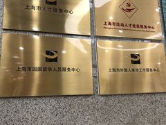 -上海人才大厦