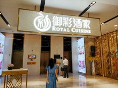 门面-御彩酒家(东风东路店)