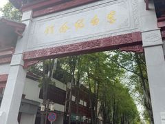 -李白纪念馆