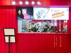 -阮大兴糕团(日月光中心店)