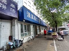 -清真喜兰老丁羊汤特色小吃