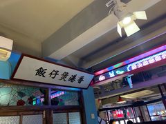 -捞围鲜·港式打边炉(海阳路店)