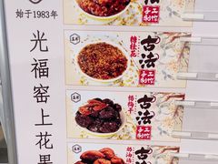 -苏州市吴中区光福窑上花果蜜饯厂