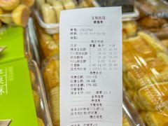 -闻酥园(大慈寺店)