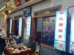 -大理.老字号渝记酸萝卜乌鱼(古城总店)