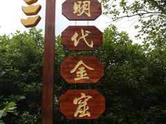 -遂昌金矿国家矿山公园