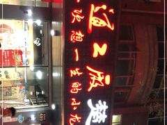 -虾忆鲜.龙虾.烧烤.小海鲜(桐乡店)