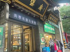 -老刘家永盛斋·传统泡馍(东关南街店)