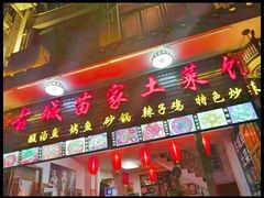 门面-古城苗家土菜馆(河景餐厅店)