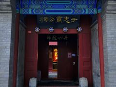 -于谦祠