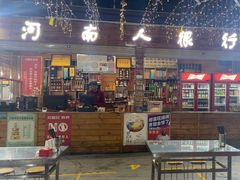 -郑喜旺烧烤(新密总店)