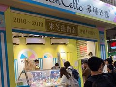 -柠檬车露(卖草地店)