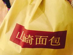 -山崎面包(第一八佰伴店)