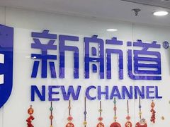 -新航道雅思托福·留学·考研培训(人民广场校区)