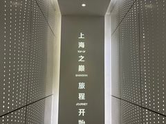 -上海之巅观光厅