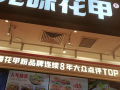 -见味花甲(福田coco park店)