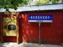 -潭柘寺景区
