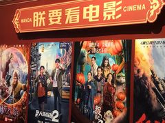 -万达影城(闵行颛桥万达广场杜比影院店)