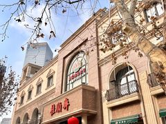 -芦庄子桂顺斋(和平路总店)
