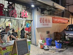 -星鸿社重庆老火锅