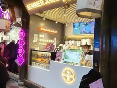 -树夏(锦里店)