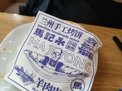-马记永·兰州牛肉面(山姆外高桥店)