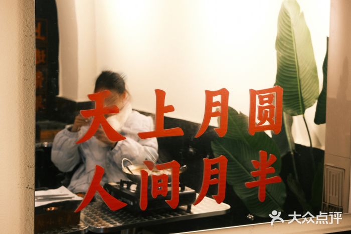 月半小炉焖烤图片