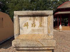 -妇好墓