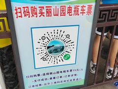 -秦始皇帝陵博物院-丽山园