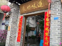 -东坊味道私房菜·地道顺德菜(大良店)
